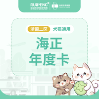 春防-浙闽二区海正年卡 2.5KG内犬猫